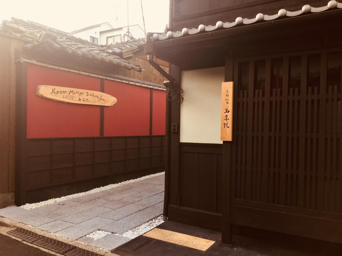 Kyoto Machiya Saikyo-Inn Exterior foto