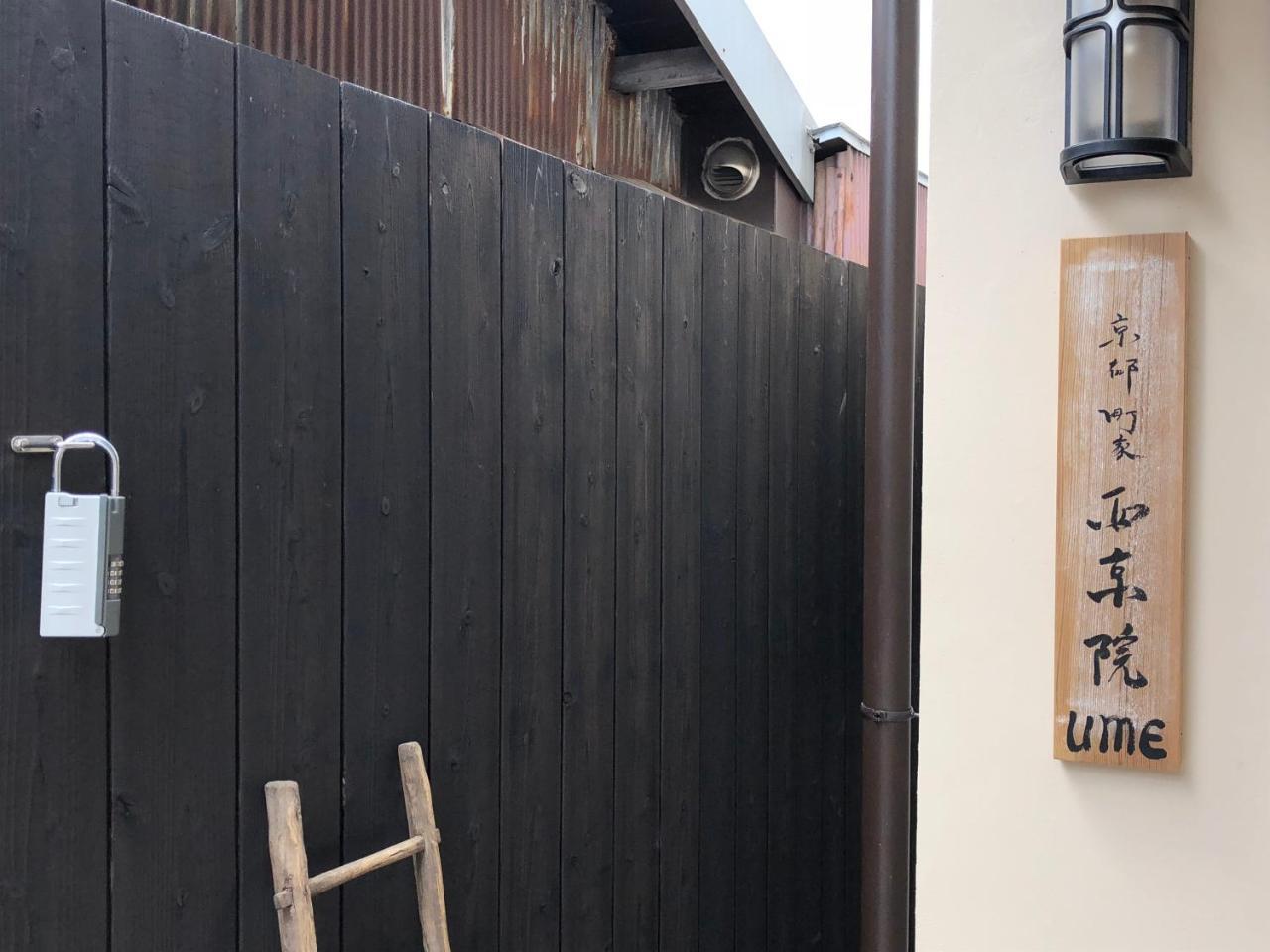 Kyoto Machiya Saikyo-Inn Exterior foto